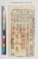 藏品(光緒五年鳳山縣正堂鄧給納戶高陞（順興）納戶執照)的圖片